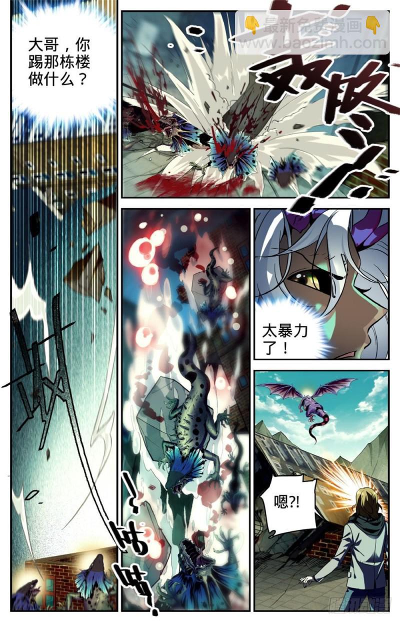 🍛全职法师 第251话 血战伪龙 第9页