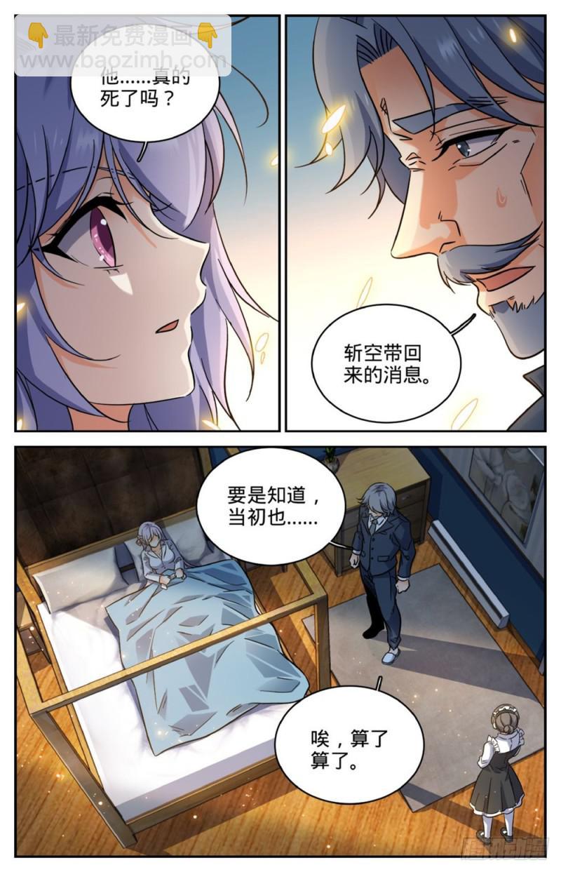 🍛全职法师 第253话 真死了吗？ 第10页