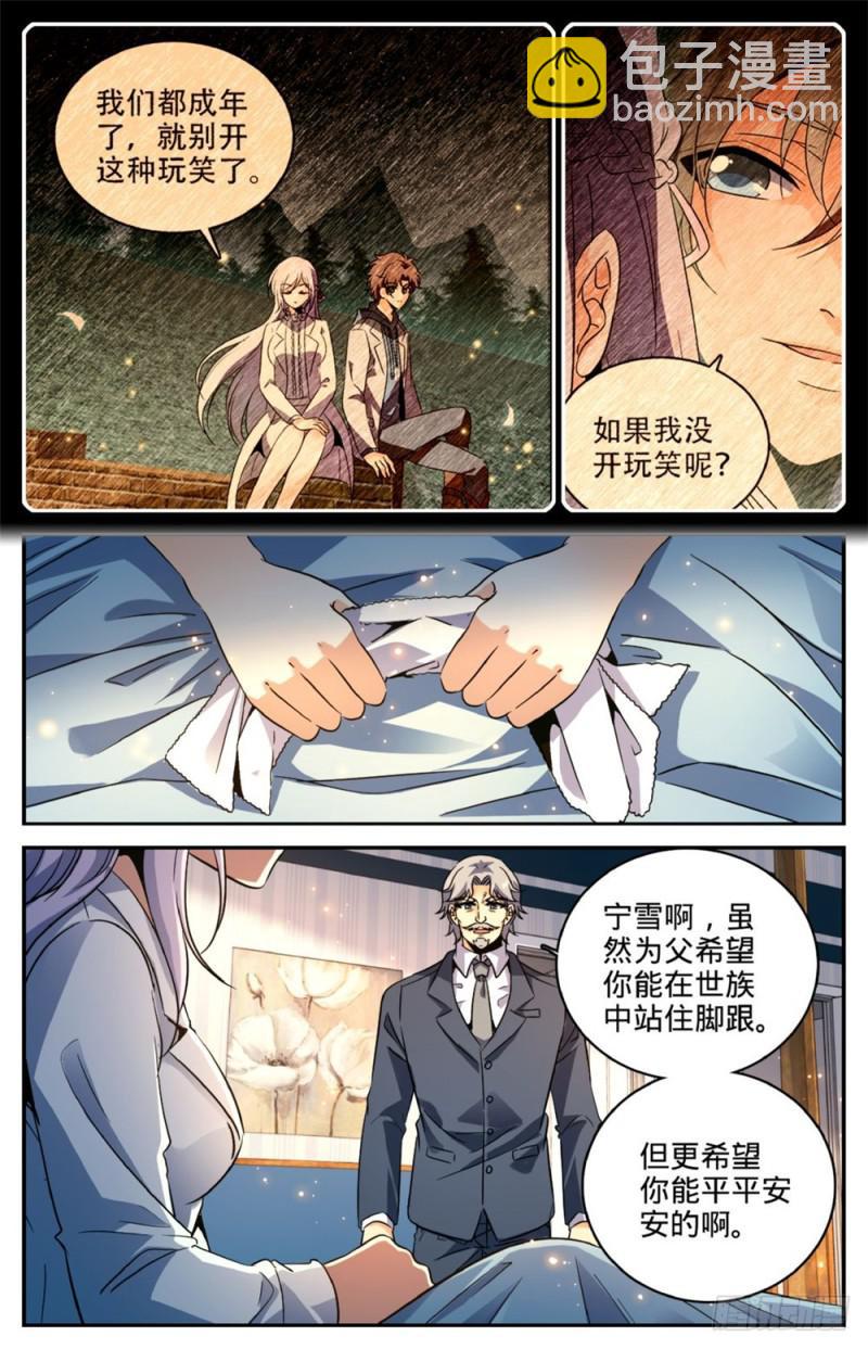 🍛全职法师 第253话 真死了吗？ 第11页