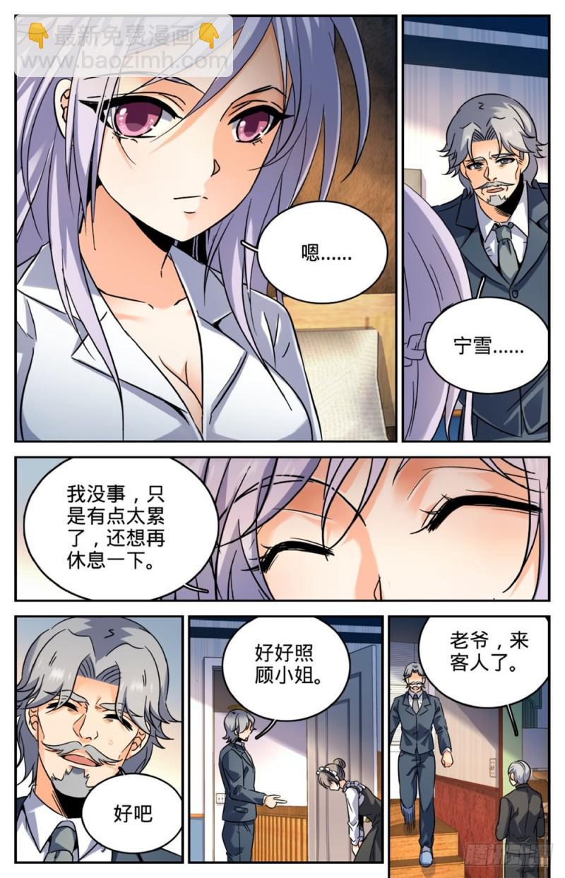🍛全职法师 第253话 真死了吗？ 第12页
