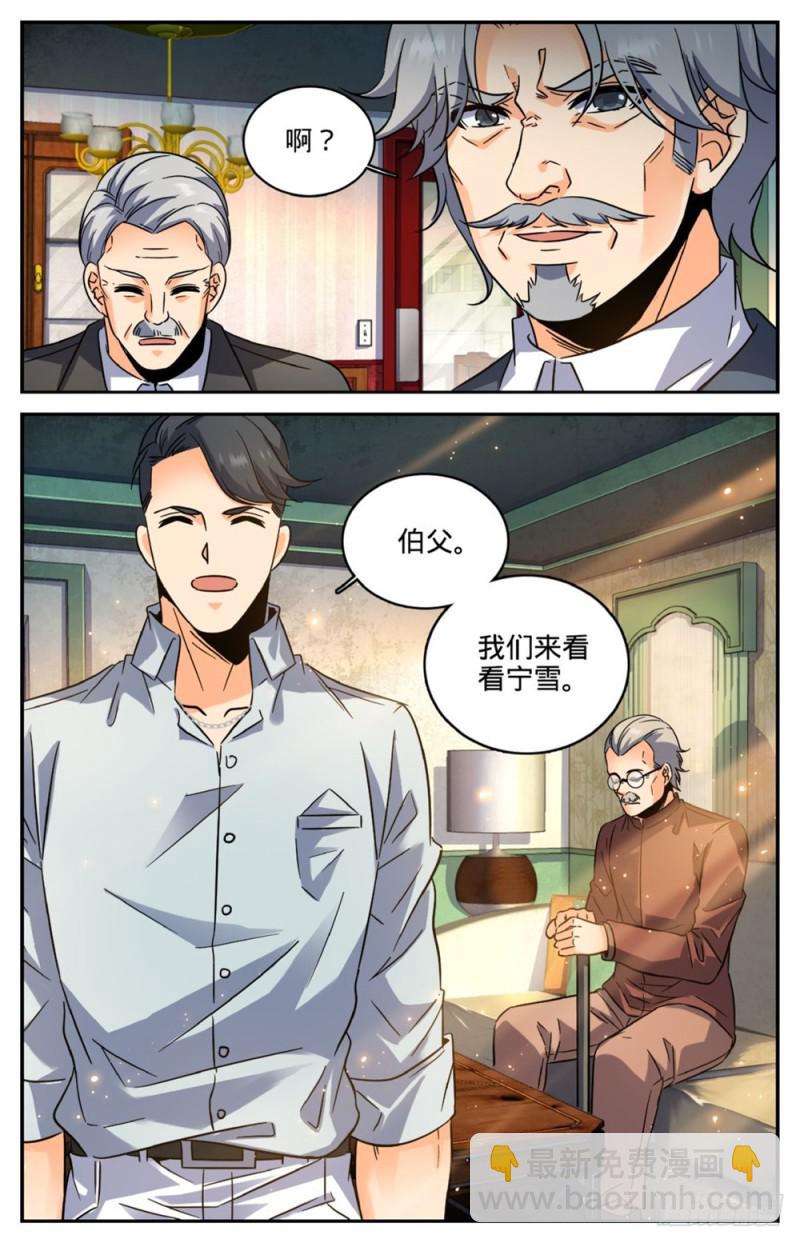 🍛全职法师 第253话 真死了吗？ 第13页