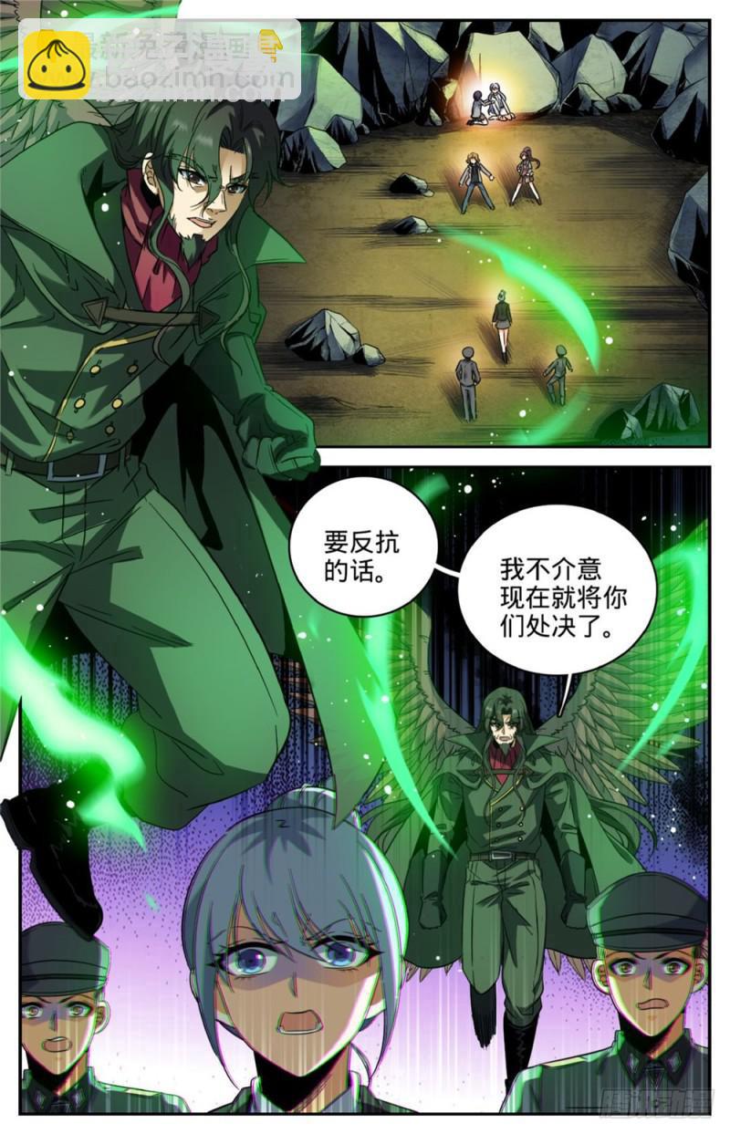 🍛全职法师 第253话 真死了吗？ 第2页