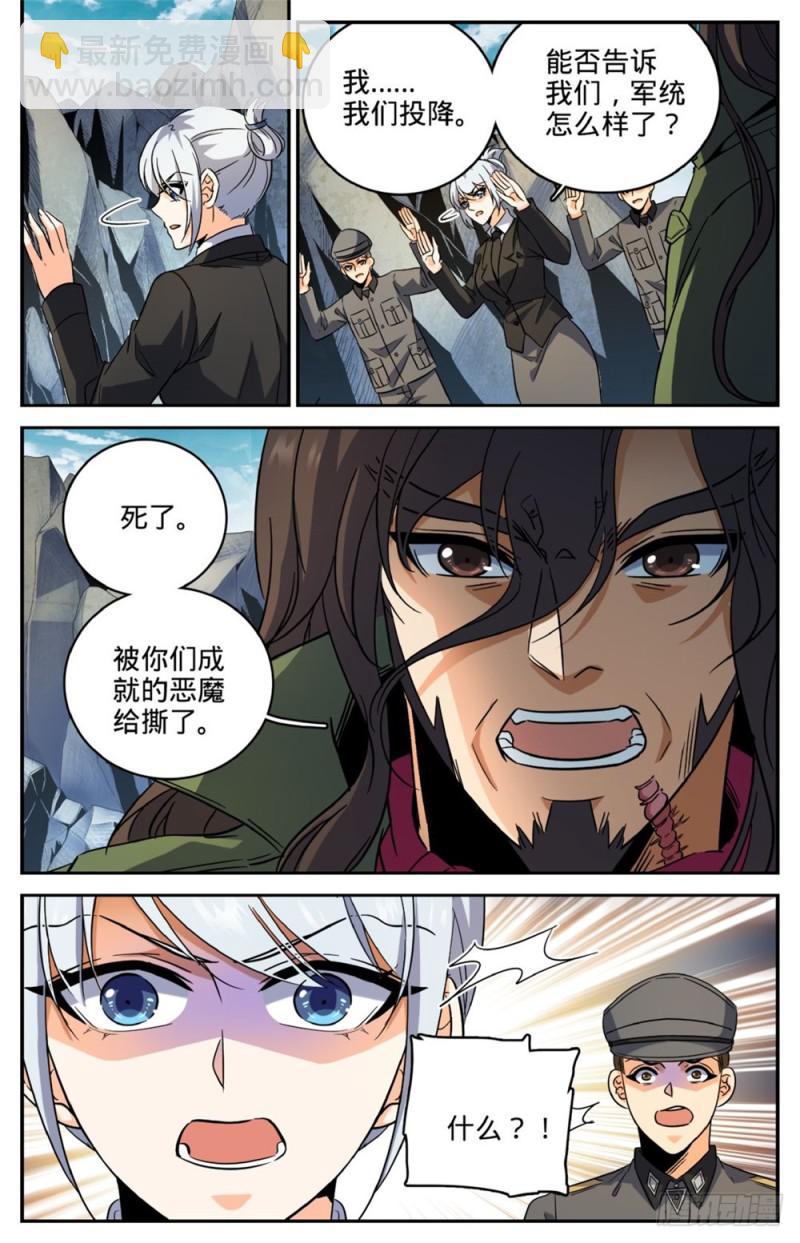 🍛全职法师 第253话 真死了吗？ 第3页