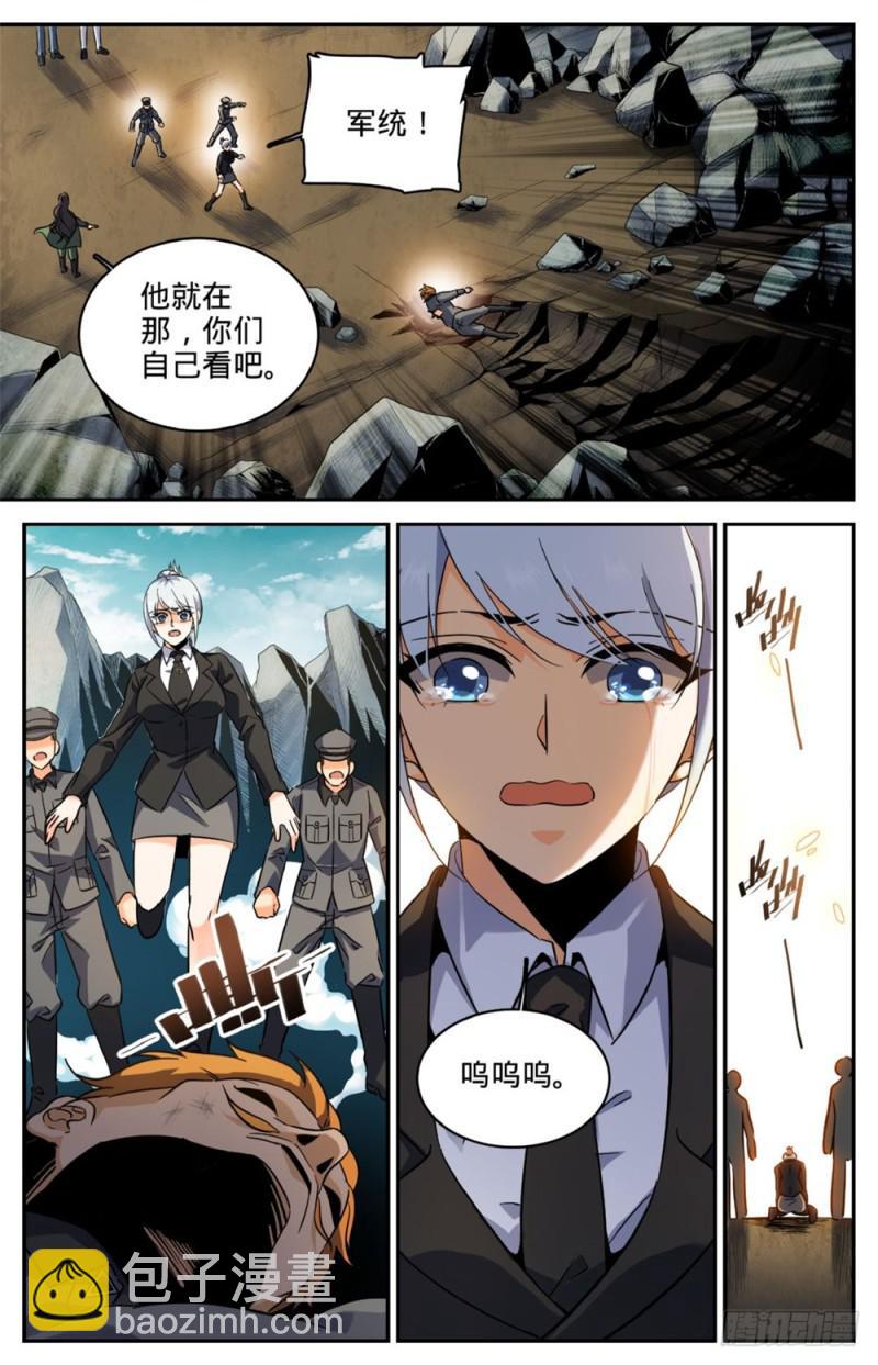 🍛全职法师 第253话 真死了吗？ 第4页