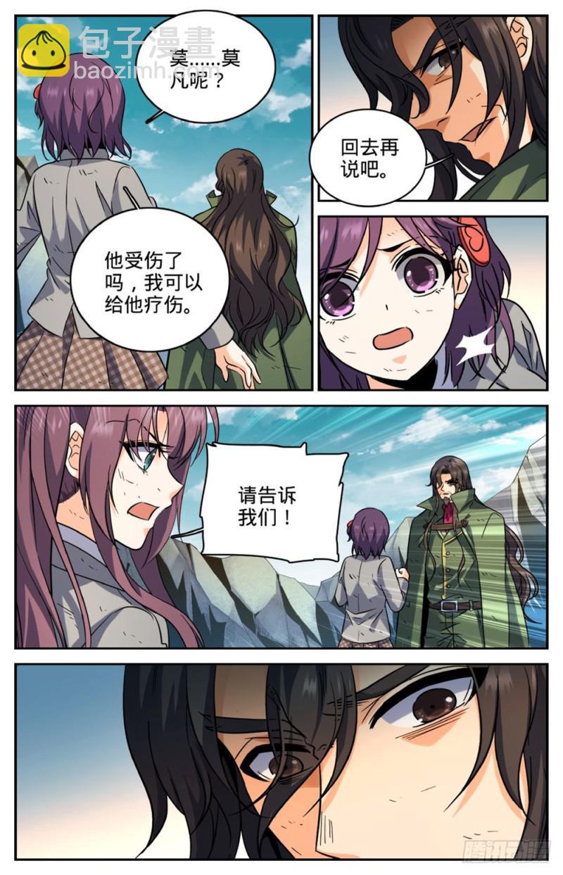 🍛全职法师 第253话 真死了吗？ 第5页