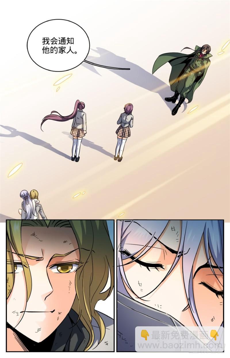🍛全职法师 第253话 真死了吗？ 第6页