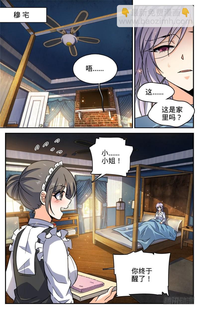 🍛全职法师 第253话 真死了吗？ 第7页