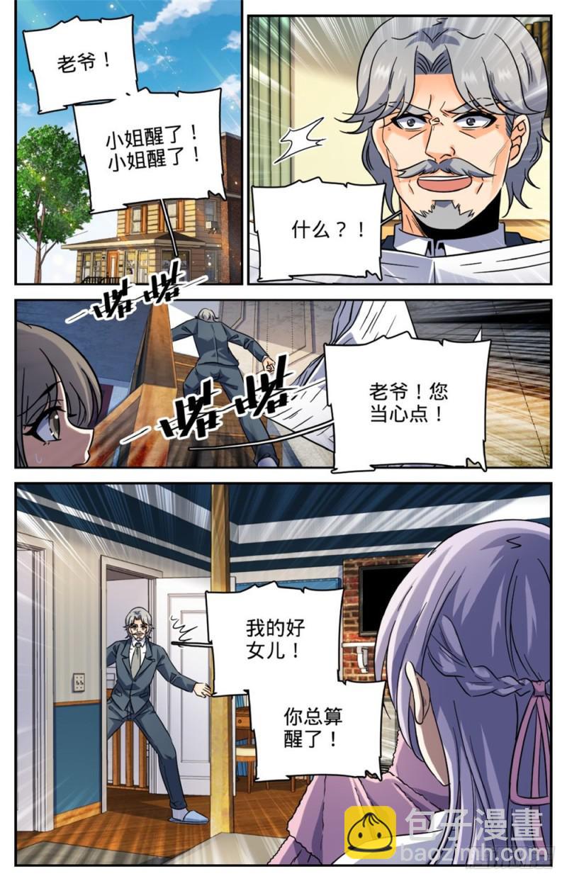 🍛全职法师 第253话 真死了吗？ 第8页