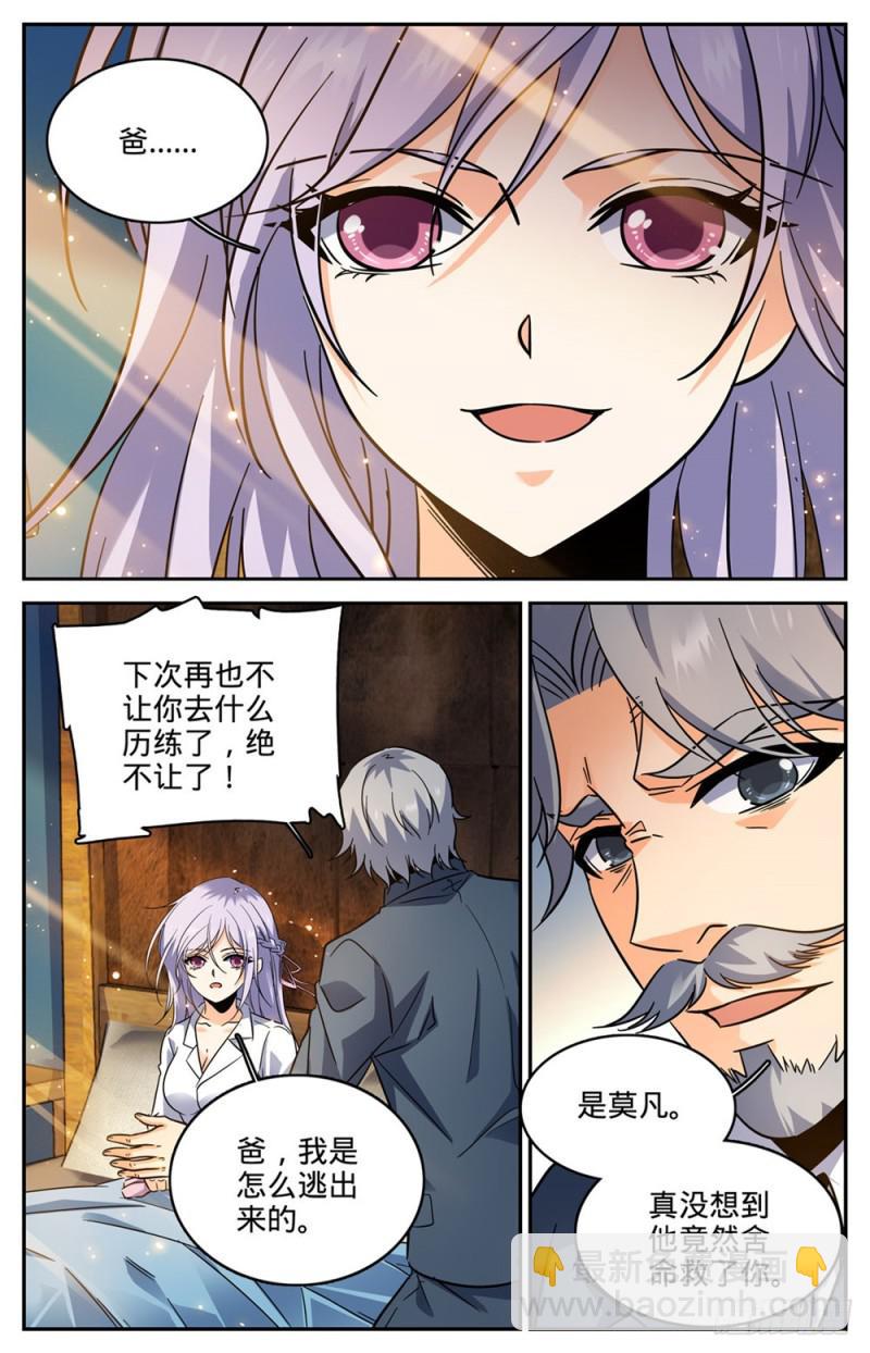 🍛全职法师 第253话 真死了吗？ 第9页