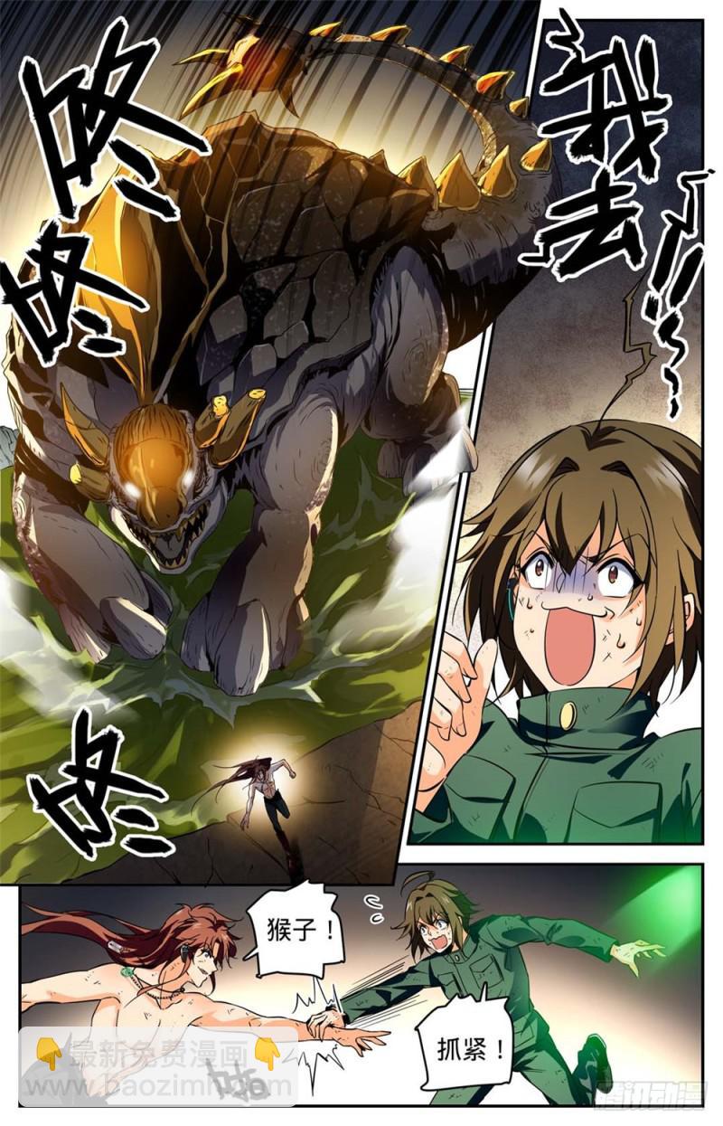 🍛全职法师 第257话 小毒虫? 第10页