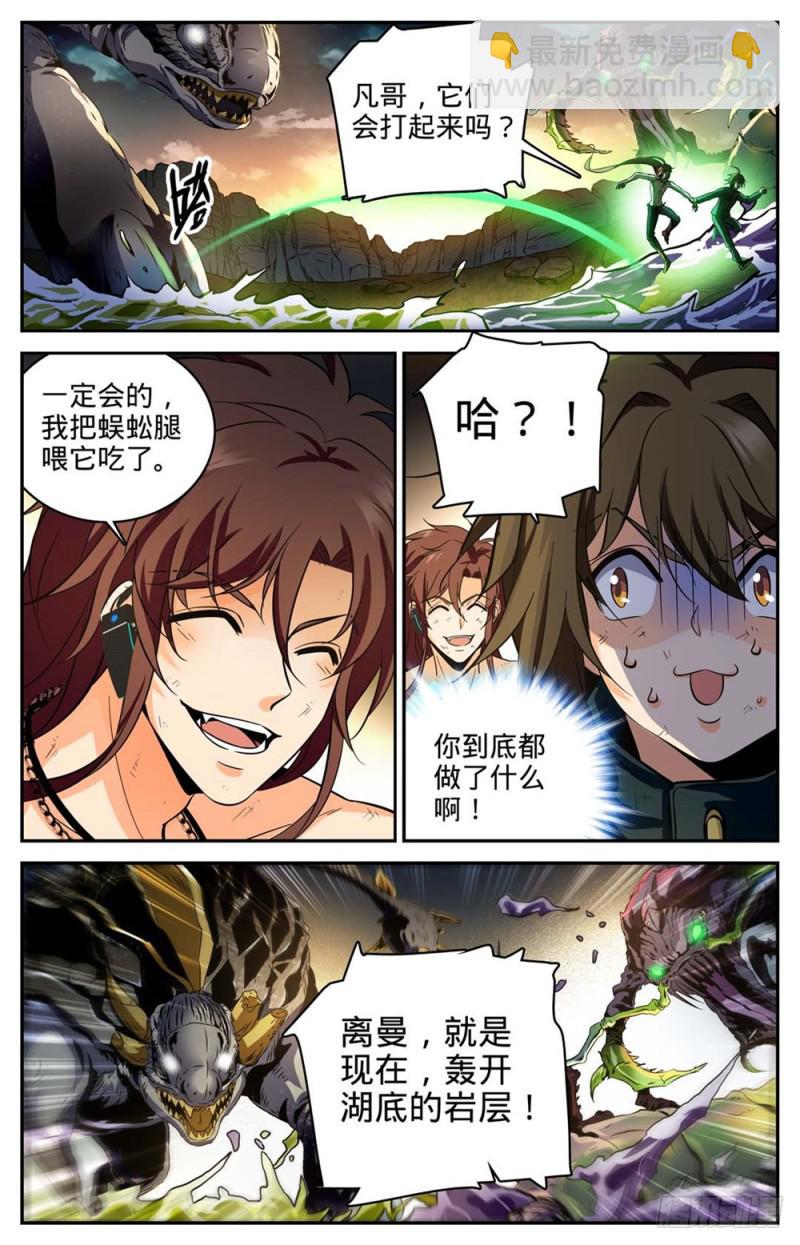 🍛全职法师 第257话 小毒虫? 第11页