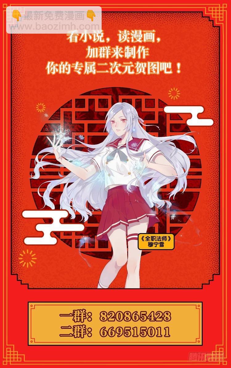 🍛全职法师 第257话 小毒虫? 第14页