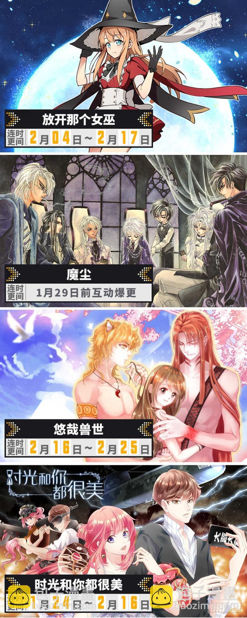 🍛全职法师 第257话 小毒虫? 第15页