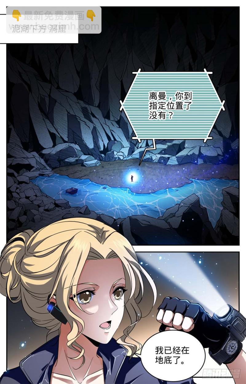 🍛全职法师 第257话 小毒虫? 第2页