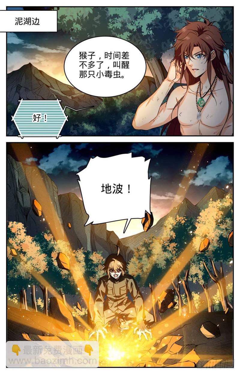 🍛全职法师 第257话 小毒虫? 第3页