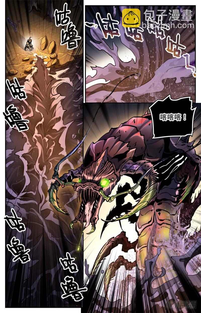🍛全职法师 第257话 小毒虫? 第4页