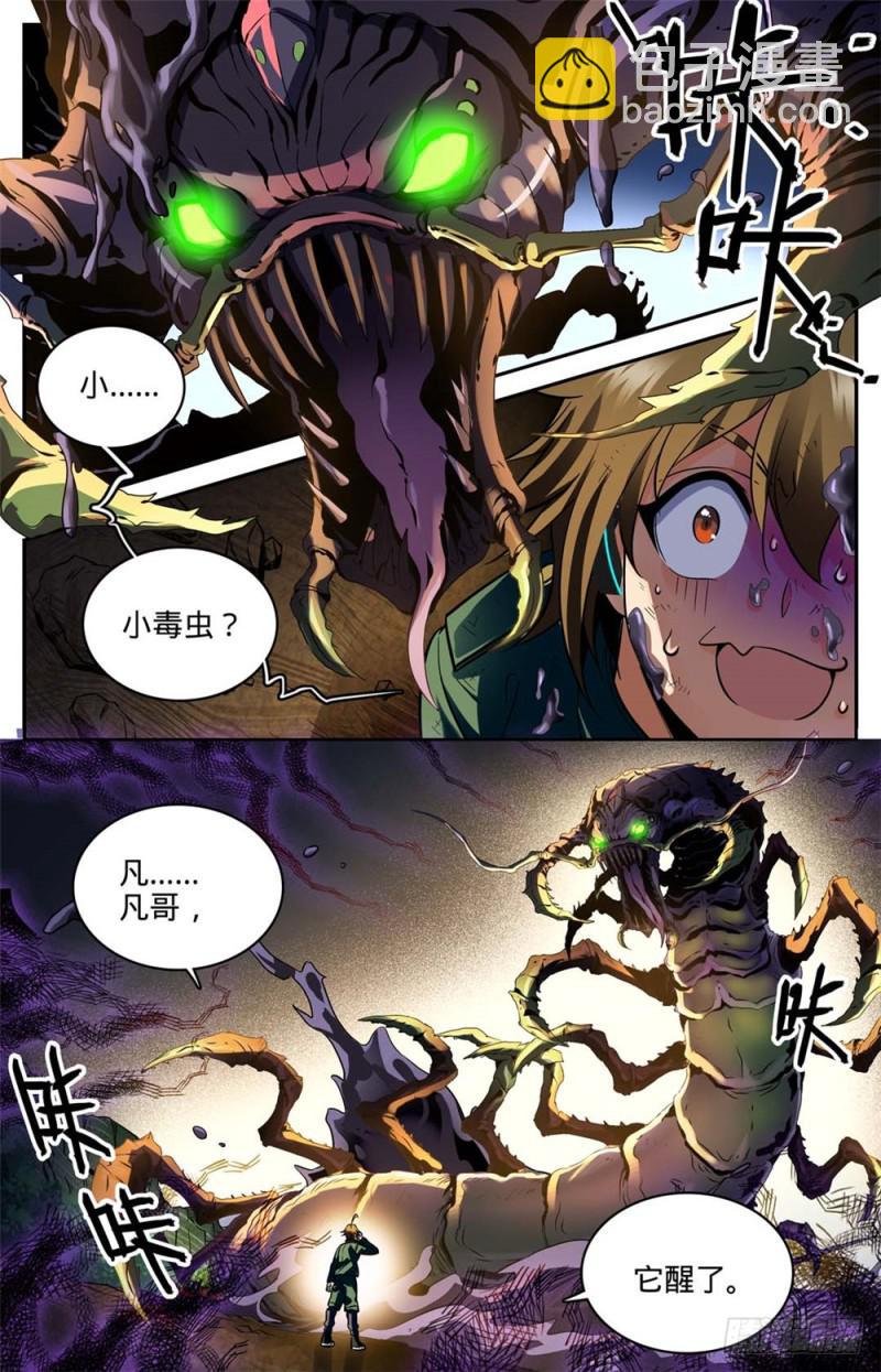 🍛全职法师 第257话 小毒虫? 第5页