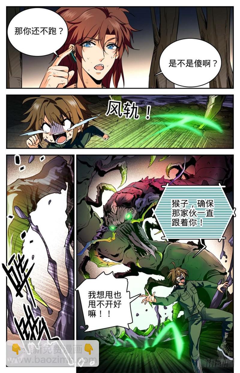🍛全职法师 第257话 小毒虫? 第6页