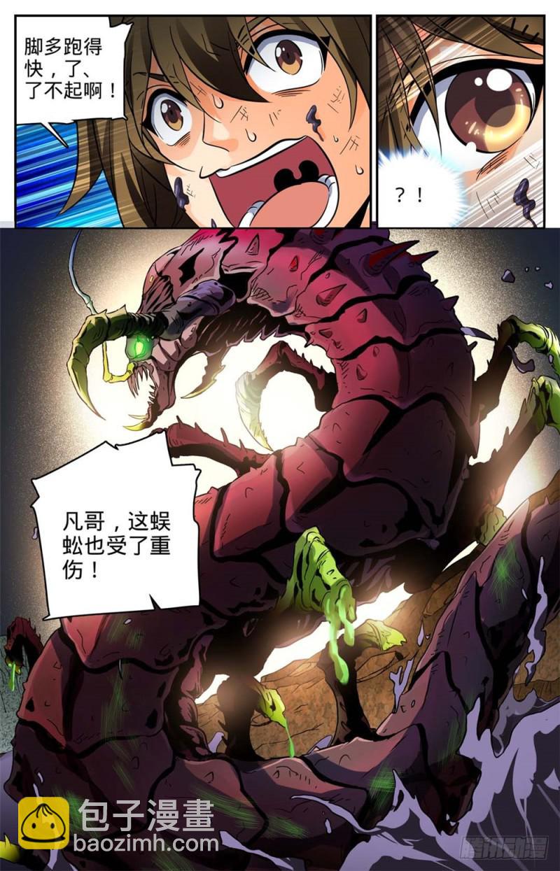 🍛全职法师 第257话 小毒虫? 第7页
