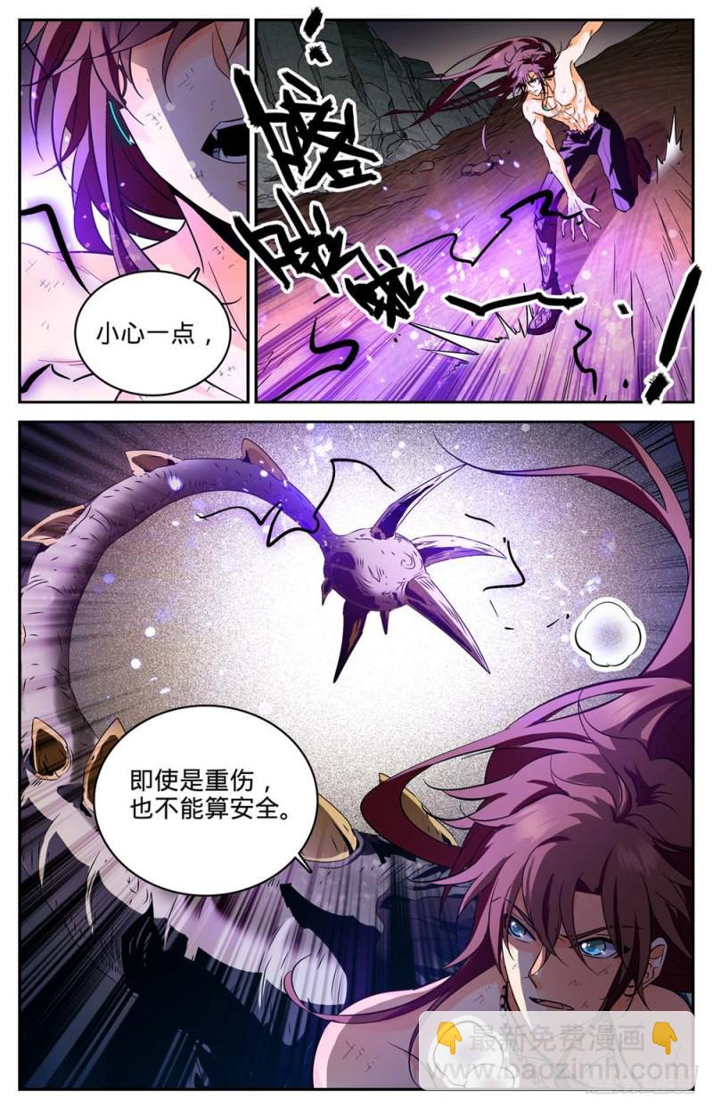 🍛全职法师 第257话 小毒虫? 第8页