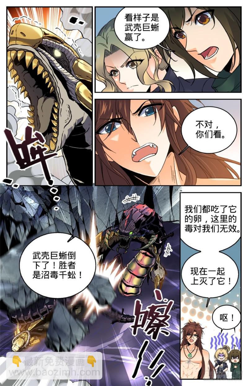 🍛全职法师 第259话 巨蜥VS千蚣 第11页