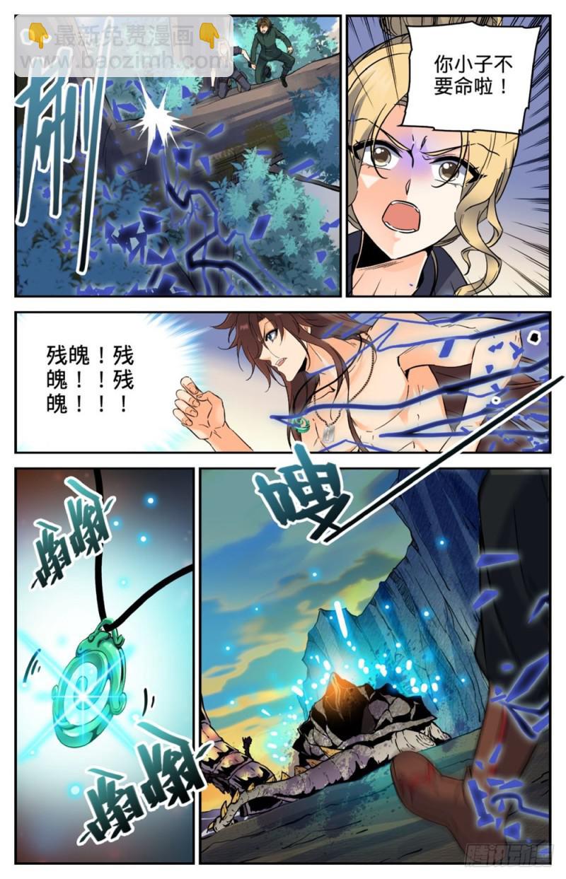 🍛全职法师 第259话 巨蜥VS千蚣 第12页