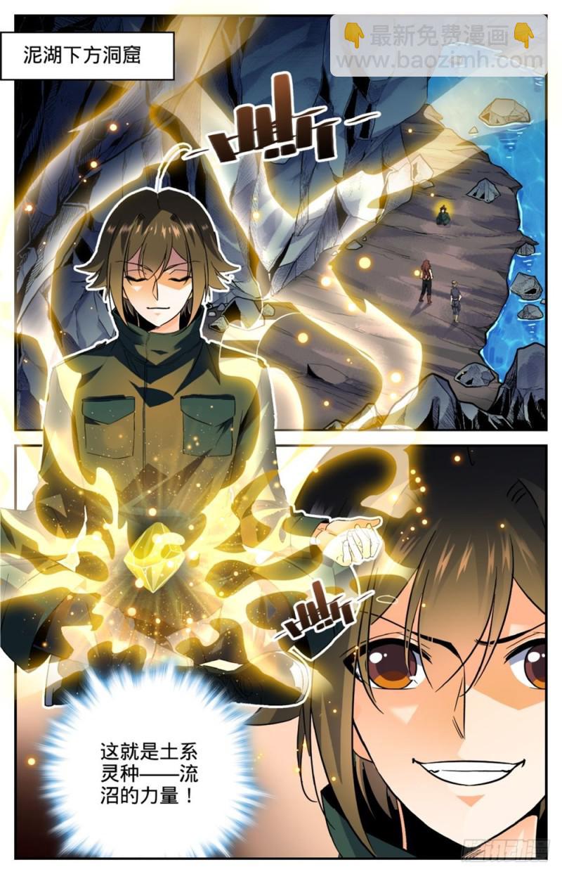 🍛全职法师 第259话 巨蜥VS千蚣 第2页