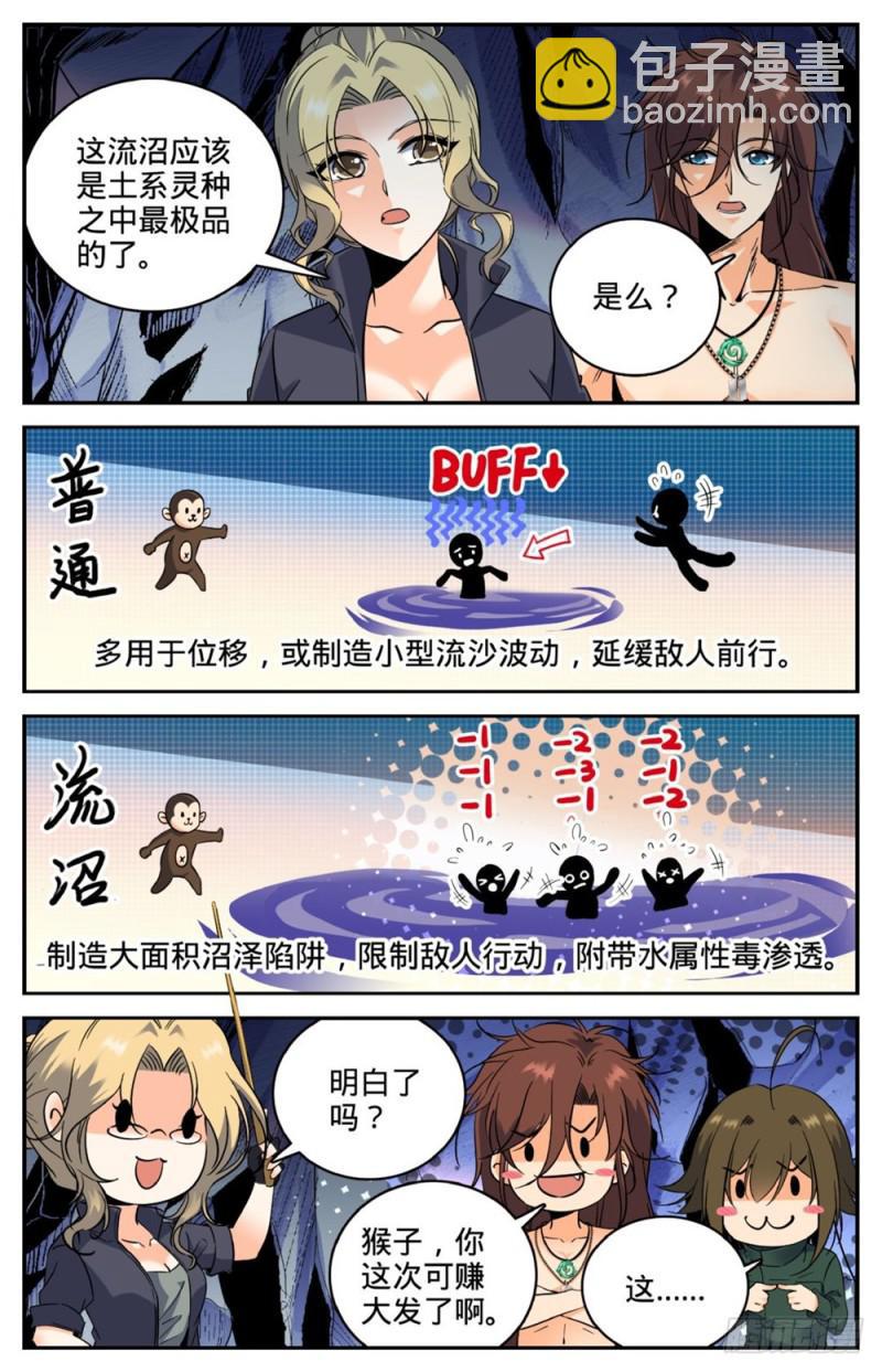🍛全职法师 第259话 巨蜥VS千蚣 第3页
