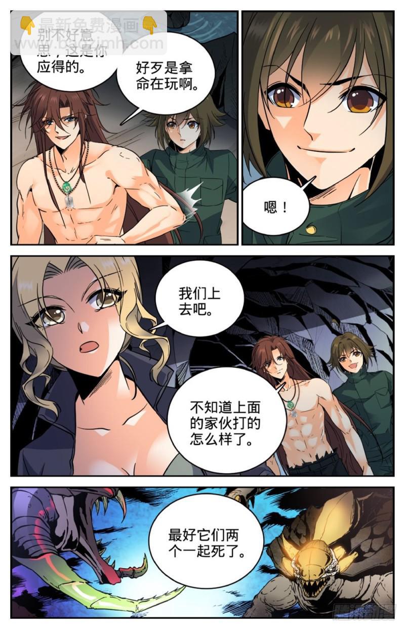 🍛全职法师 第259话 巨蜥VS千蚣 第4页