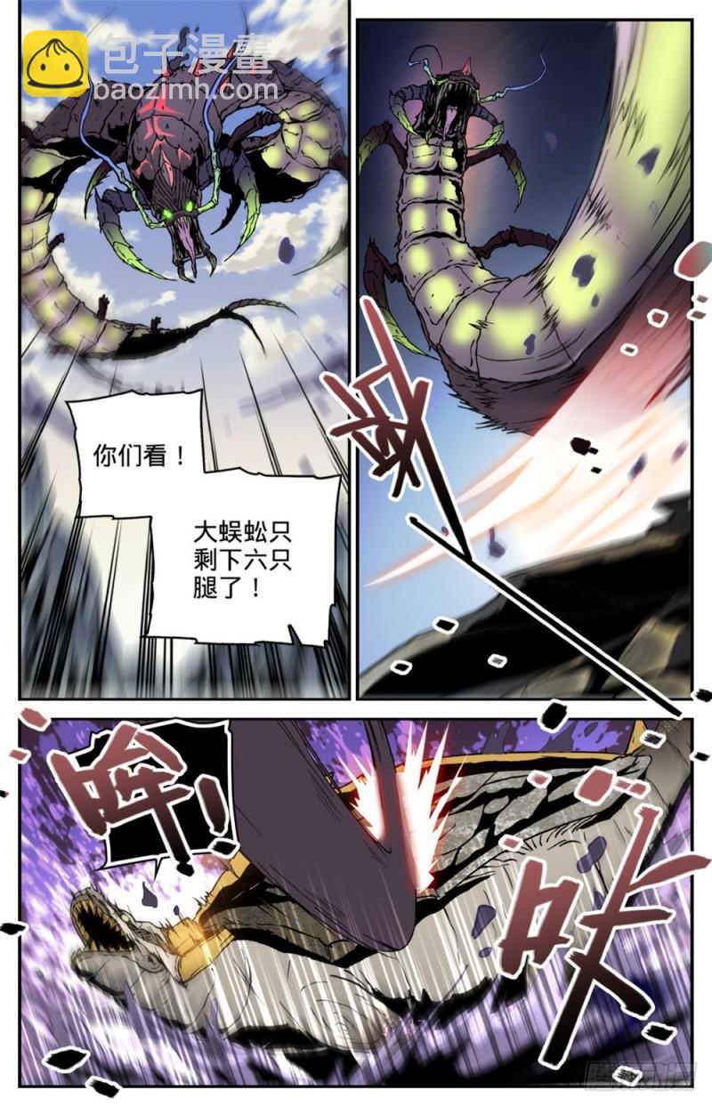 🍛全职法师 第259话 巨蜥VS千蚣 第6页