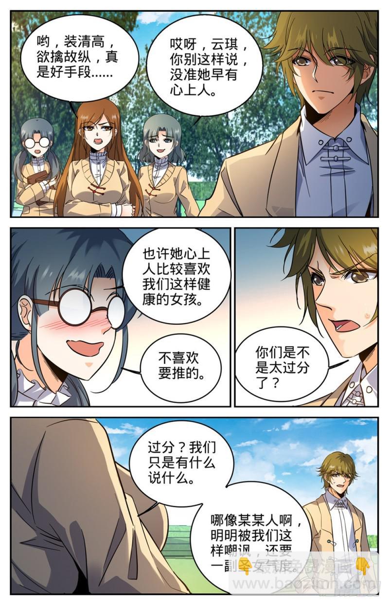 🍛全职法师 第261话 惊心动魄的国度 第11页