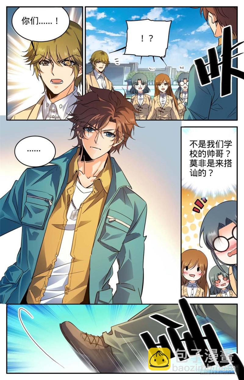 🍛全职法师 第261话 惊心动魄的国度 第12页