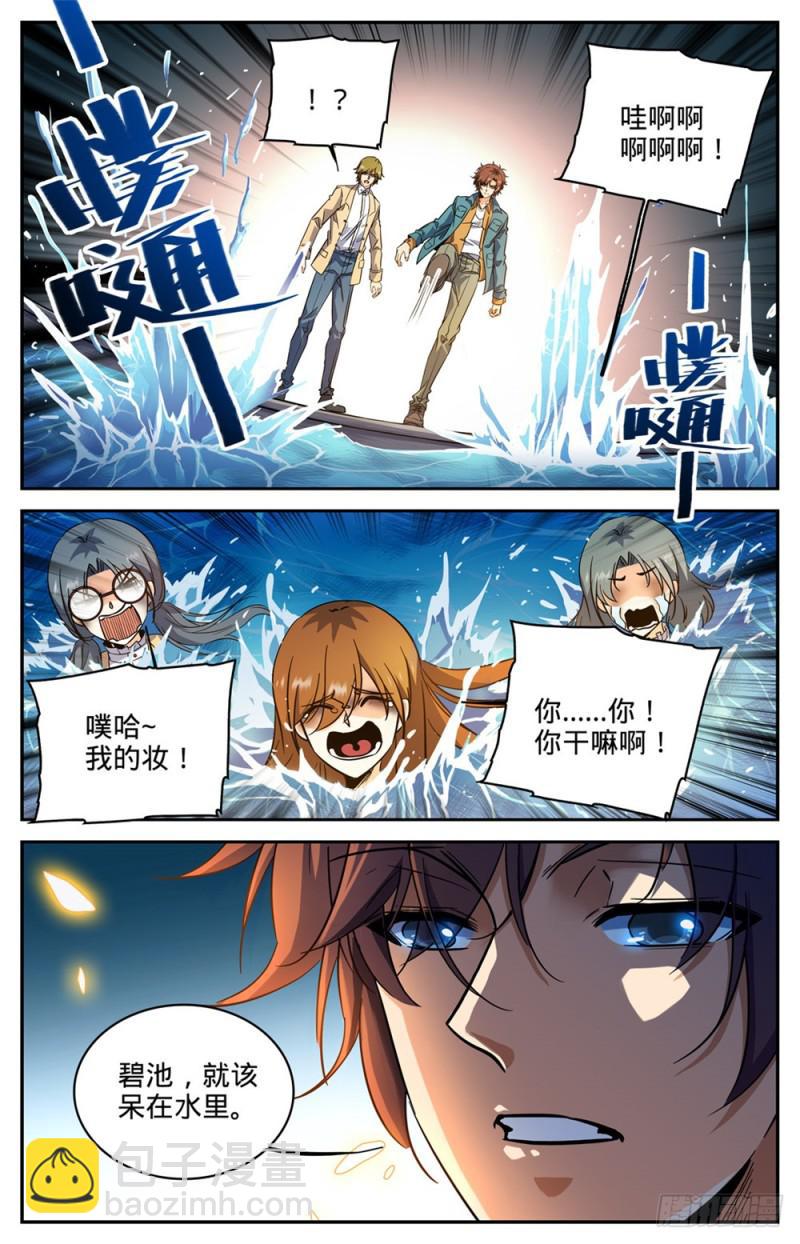 🍛全职法师 第261话 惊心动魄的国度 第13页