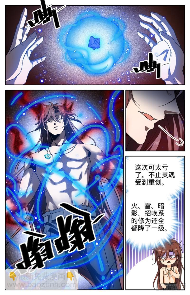 🍛全职法师 第261话 惊心动魄的国度 第2页