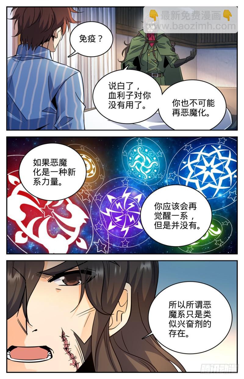 🍛全职法师 第261话 惊心动魄的国度 第4页