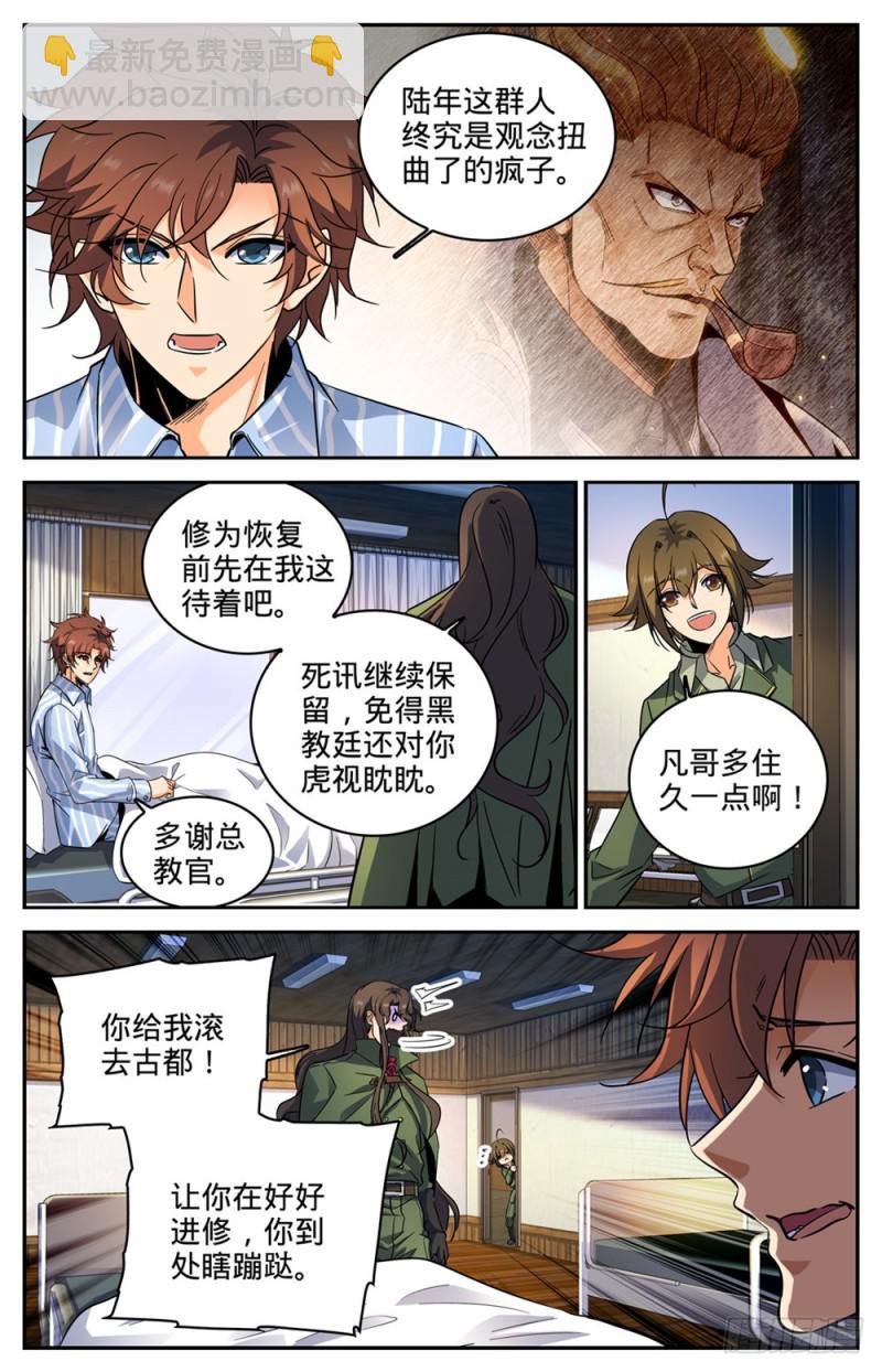 🍛全职法师 第261话 惊心动魄的国度 第5页