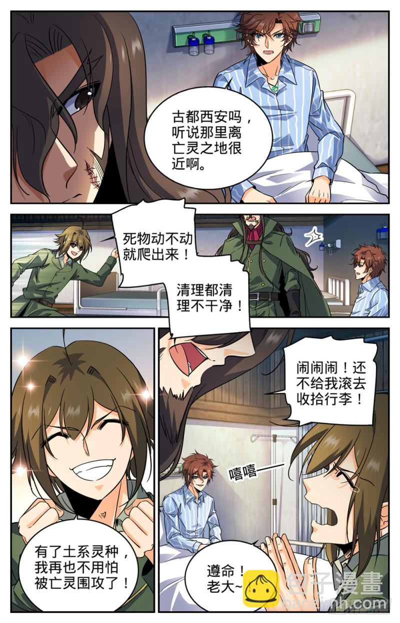 🍛全职法师 第261话 惊心动魄的国度 第6页