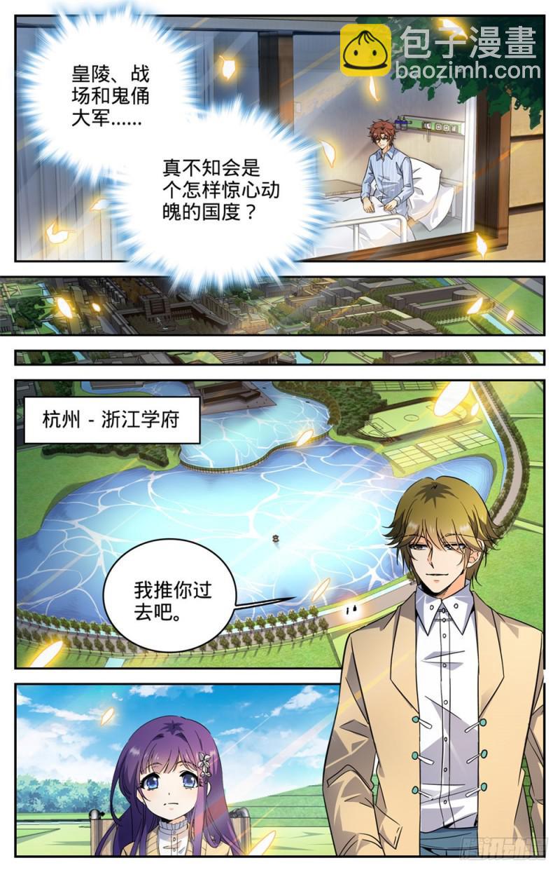 🍛全职法师 第261话 惊心动魄的国度 第7页