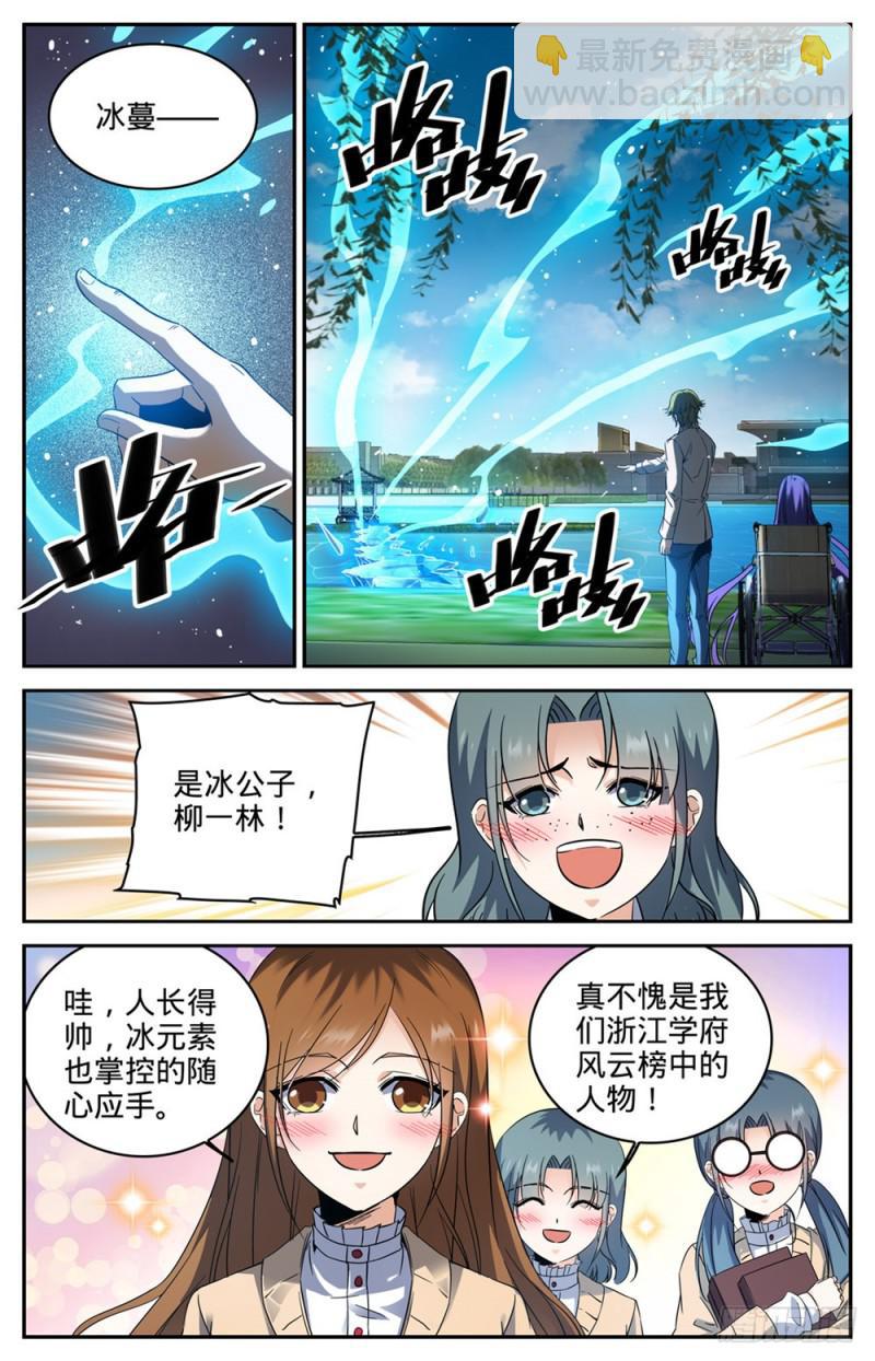 🍛全职法师 第261话 惊心动魄的国度 第8页