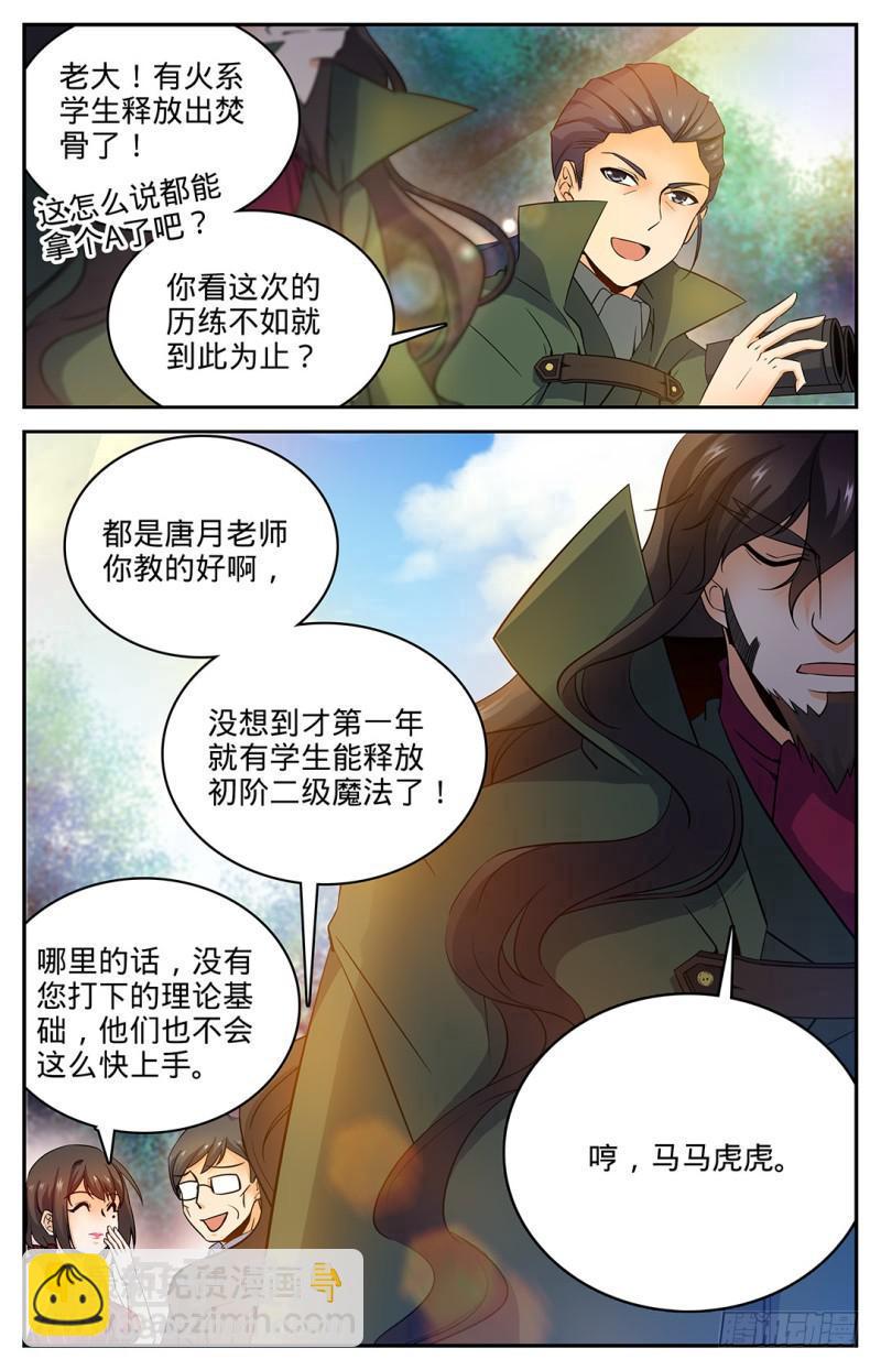 🍛全职法师 第23话 幽狼兽失控 第10页