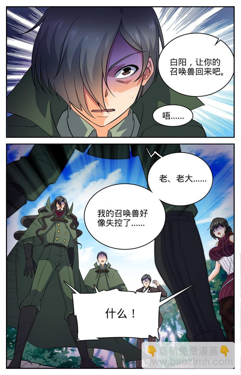 🍛全职法师 第23话 幽狼兽失控 第11页