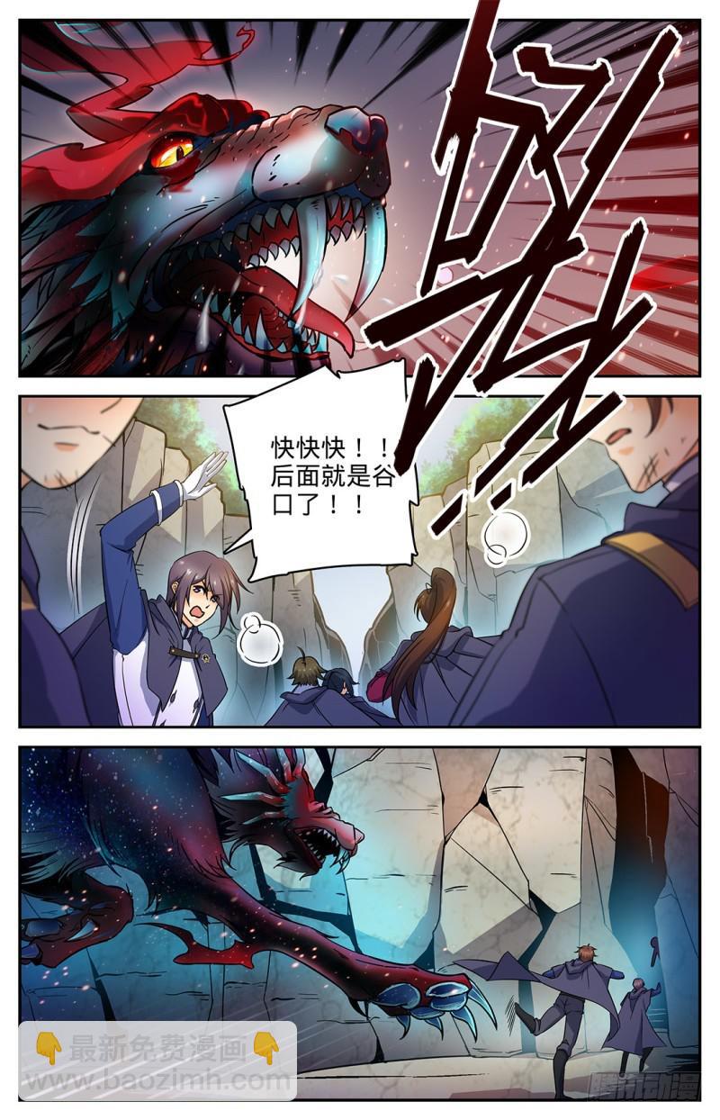 🍛全职法师 第23话 幽狼兽失控 第2页