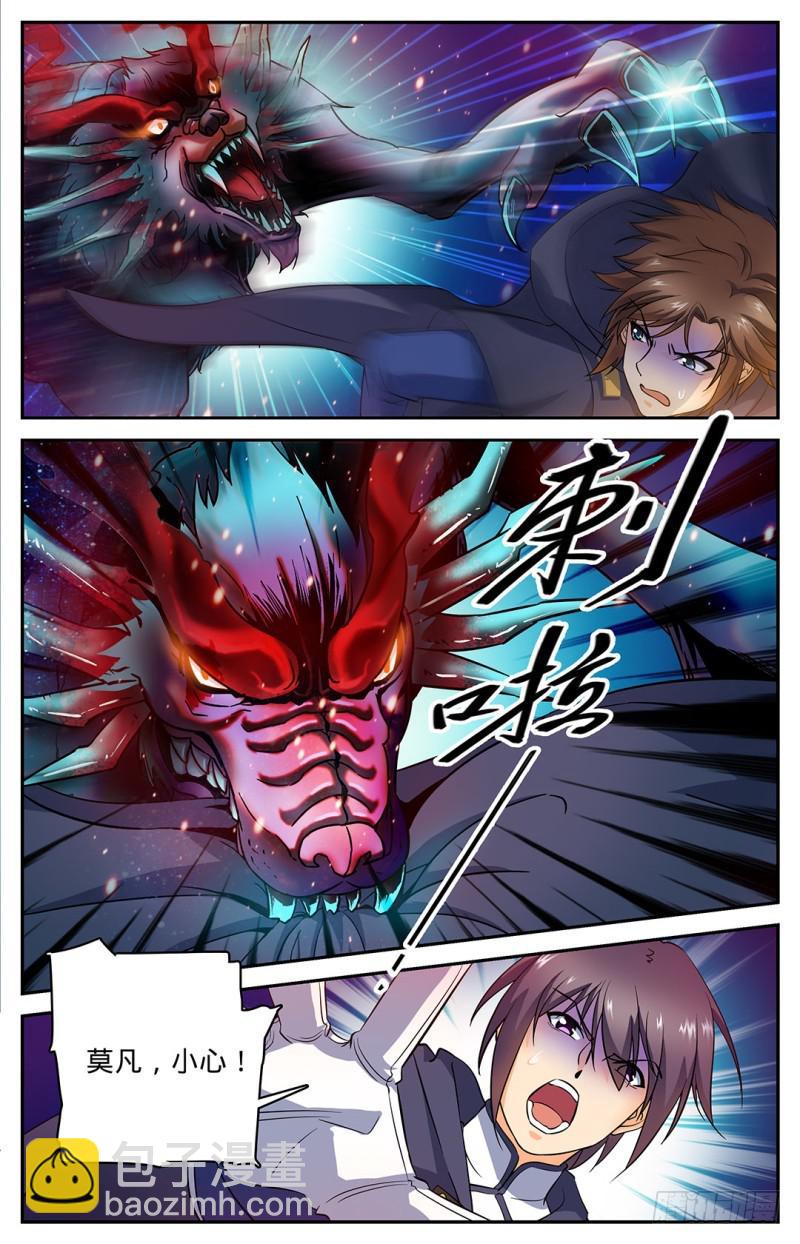 🍛全职法师 第23话 幽狼兽失控 第3页