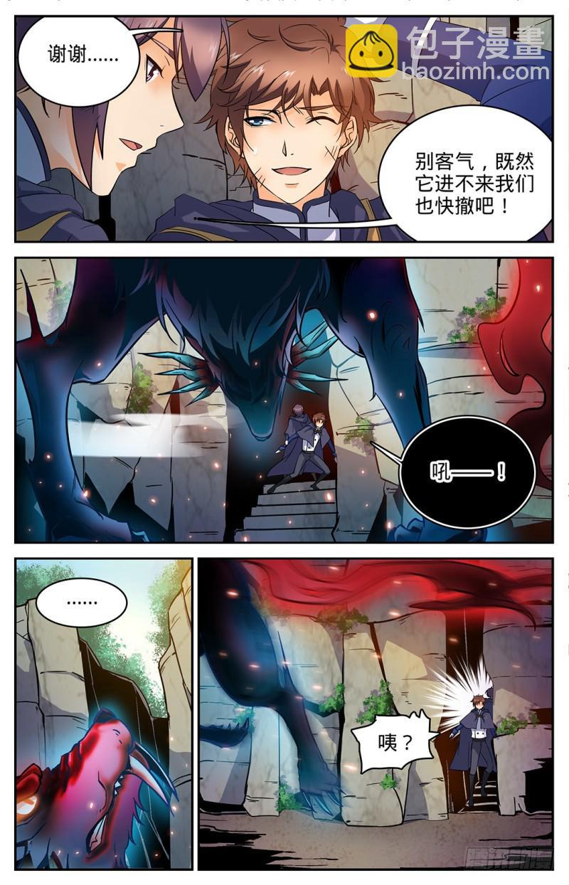 🍛全职法师 第23话 幽狼兽失控 第5页