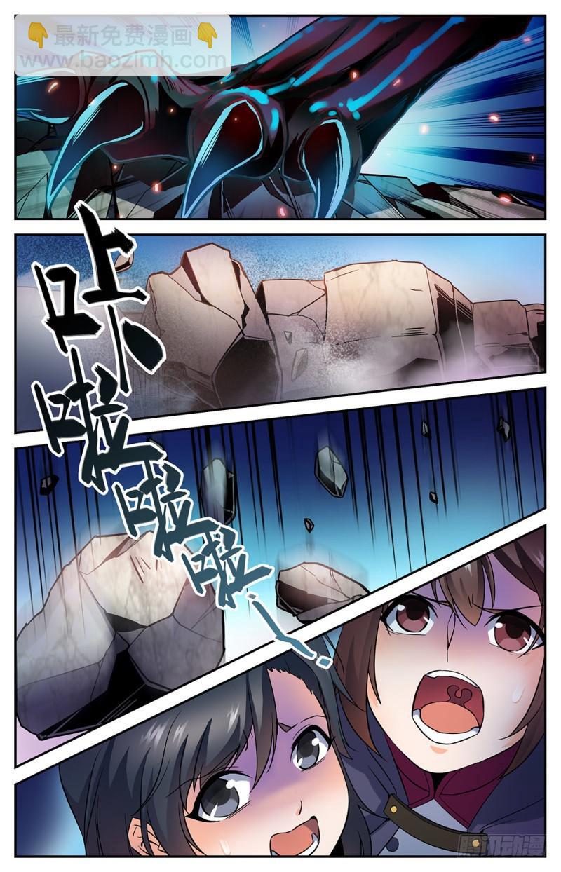 🍛全职法师 第23话 幽狼兽失控 第7页