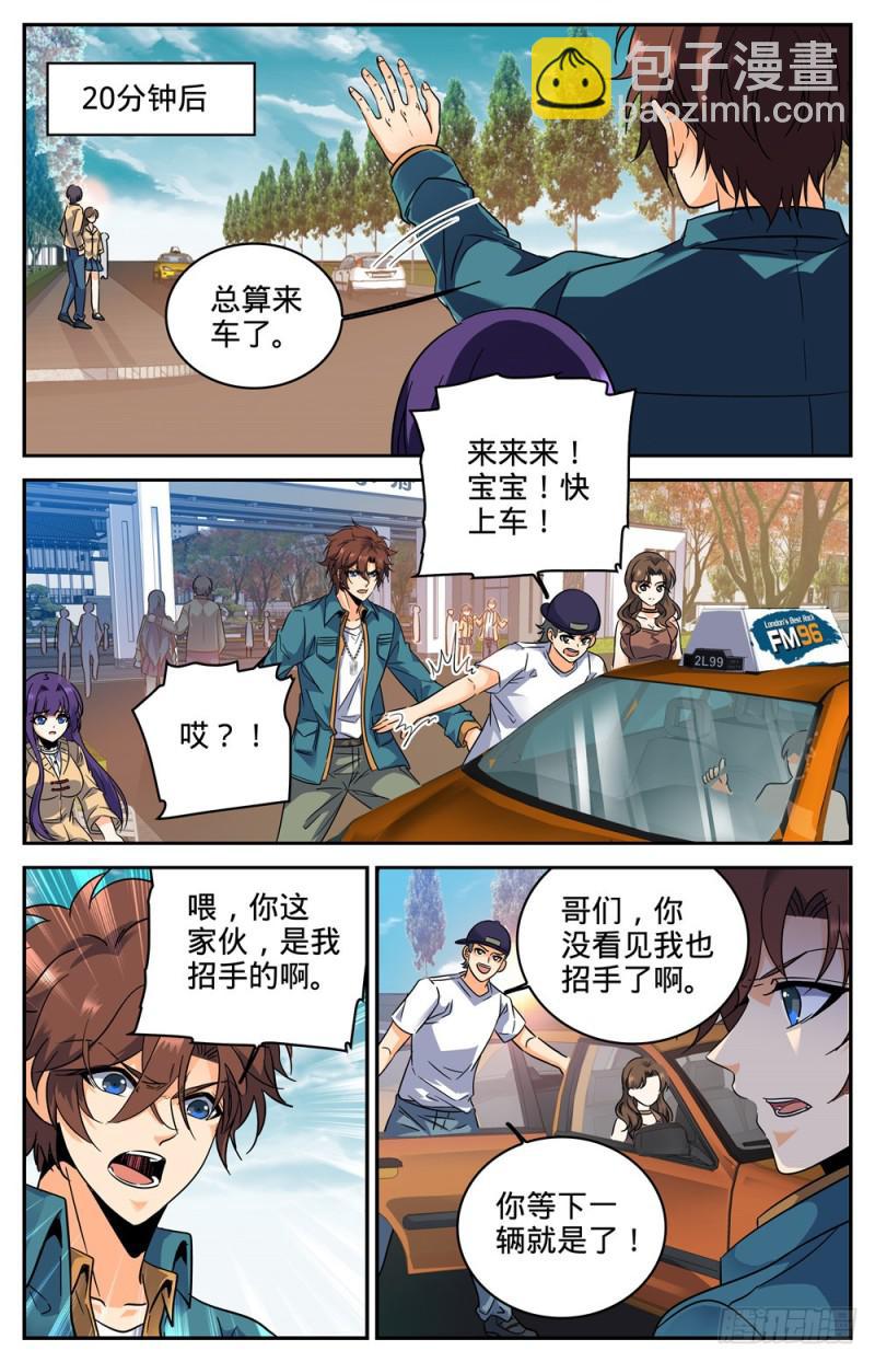 🍛全职法师 第263话 顶级跑兽 第10页