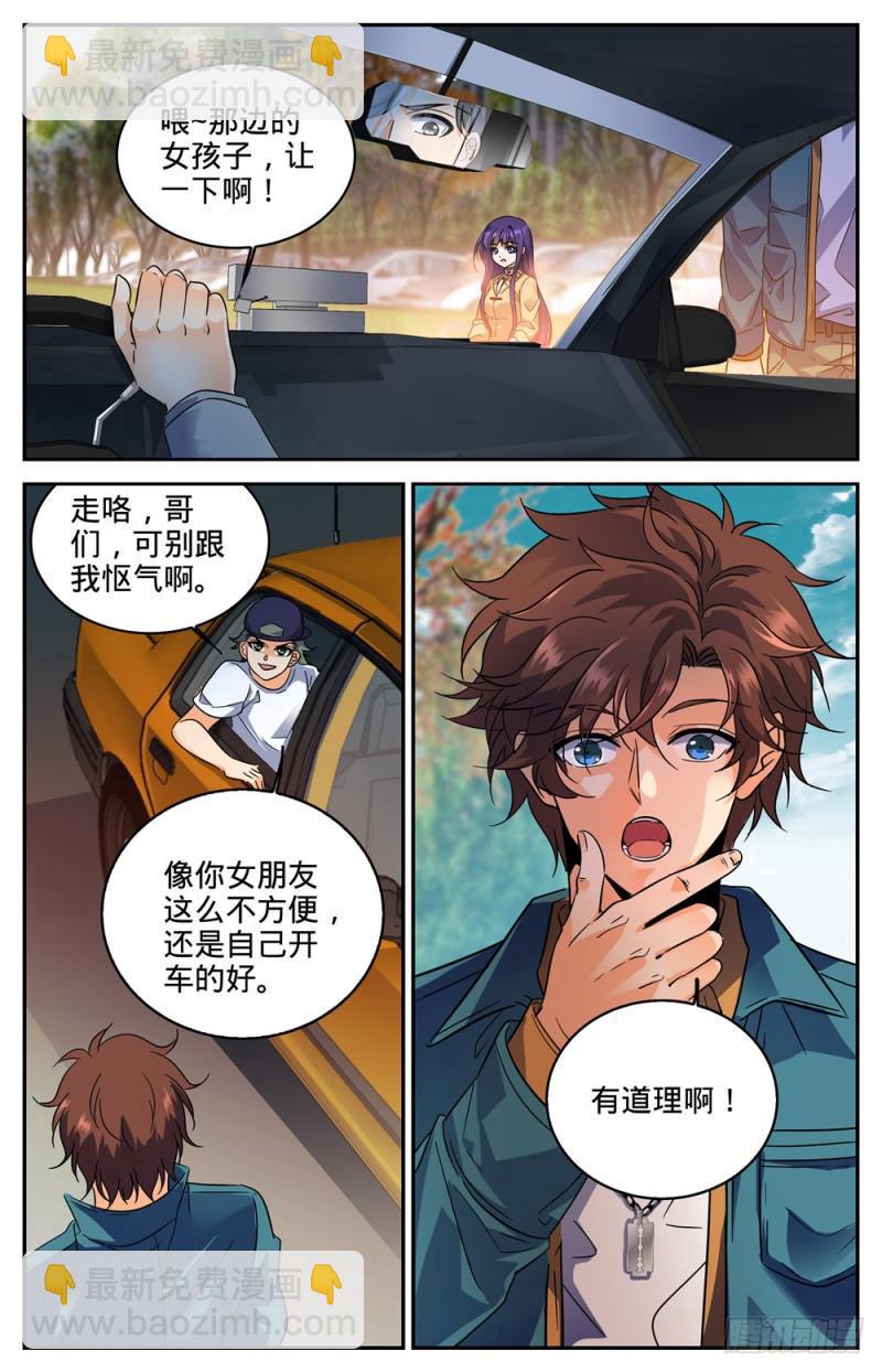 🍛全职法师 第263话 顶级跑兽 第11页