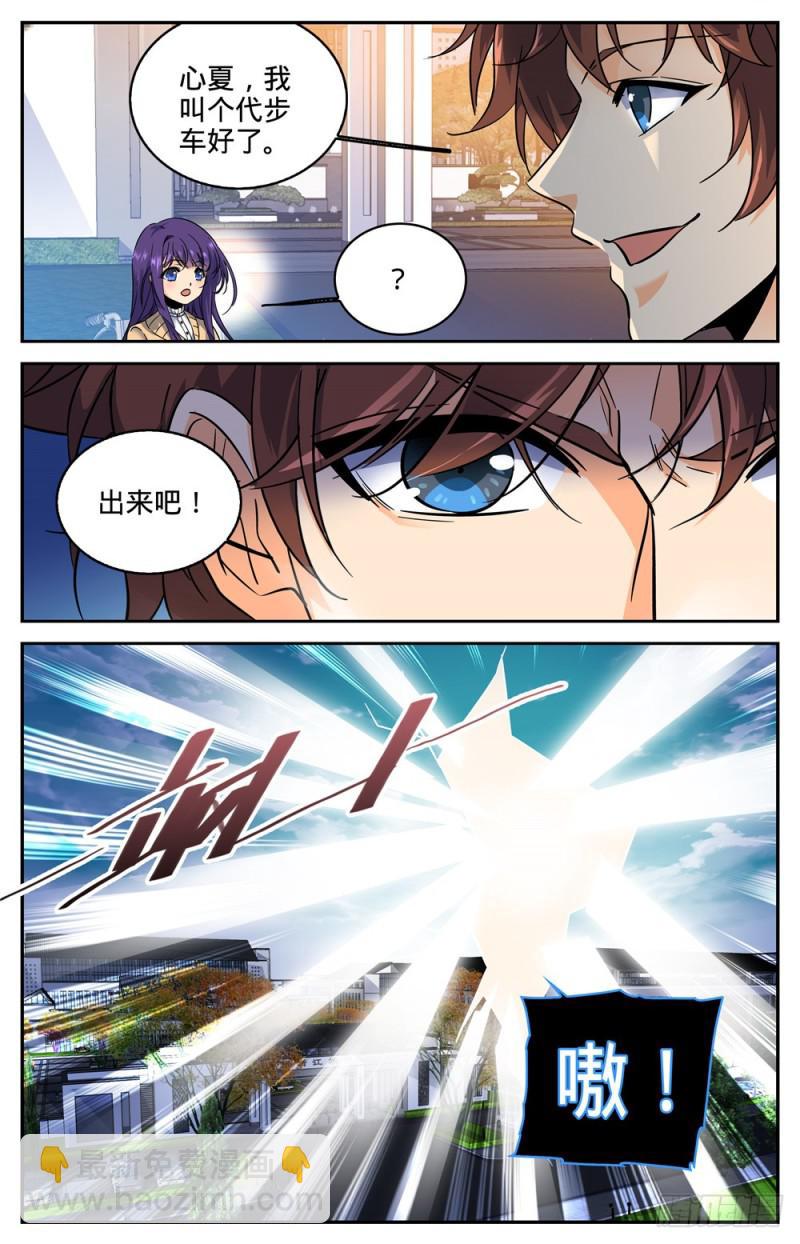 🍛全职法师 第263话 顶级跑兽 第12页