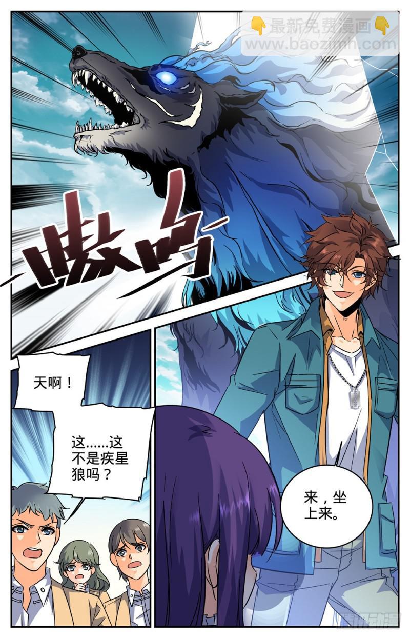 🍛全职法师 第263话 顶级跑兽 第13页