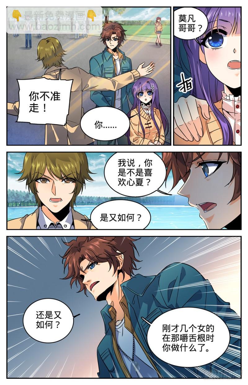 🍛全职法师 第263话 顶级跑兽 第2页